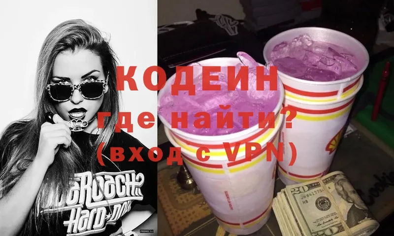 Кодеин Purple Drank  Козьмодемьянск 